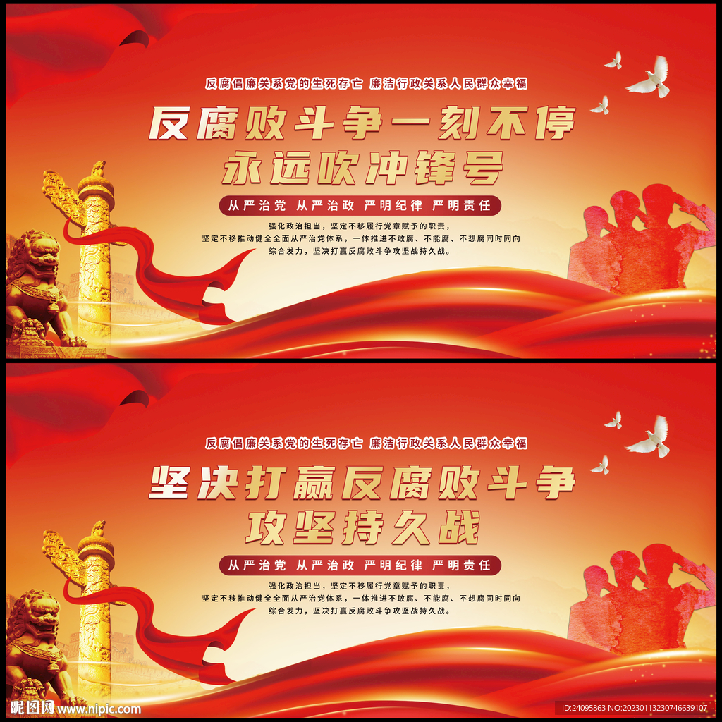 反腐败斗争