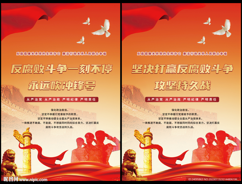 反腐败斗争