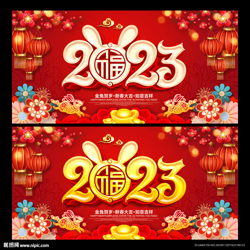 2023兔年海报