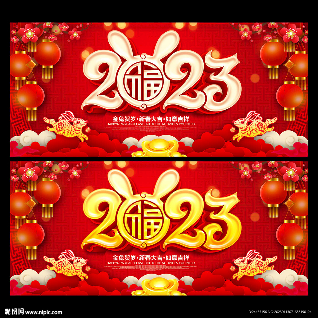 2023兔年展板