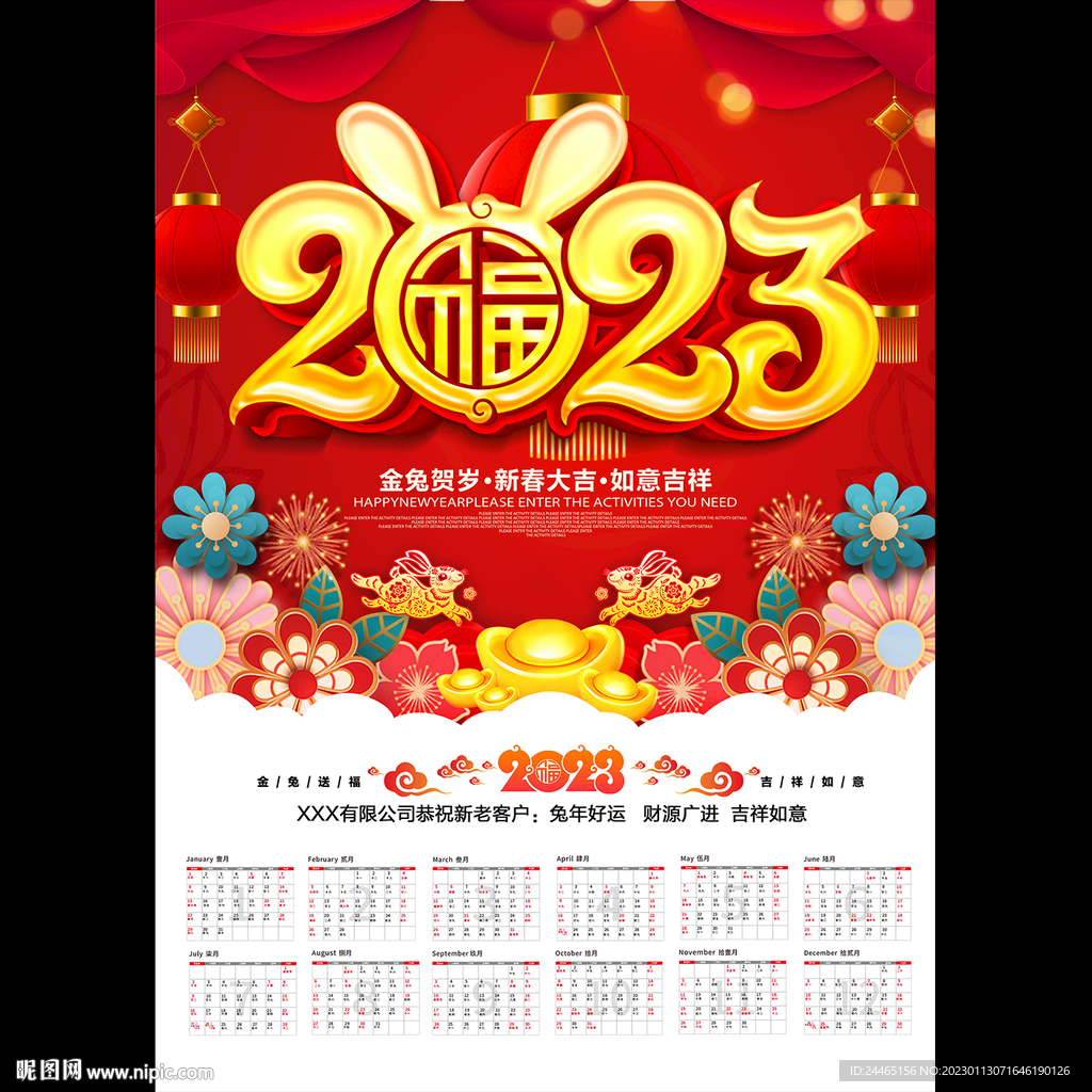 2023新年日历