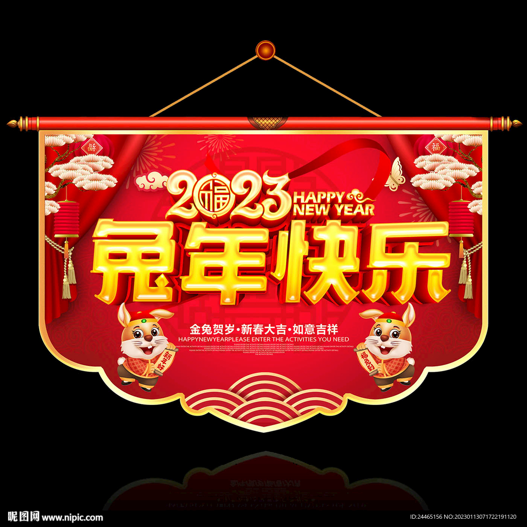 2023春节吊旗