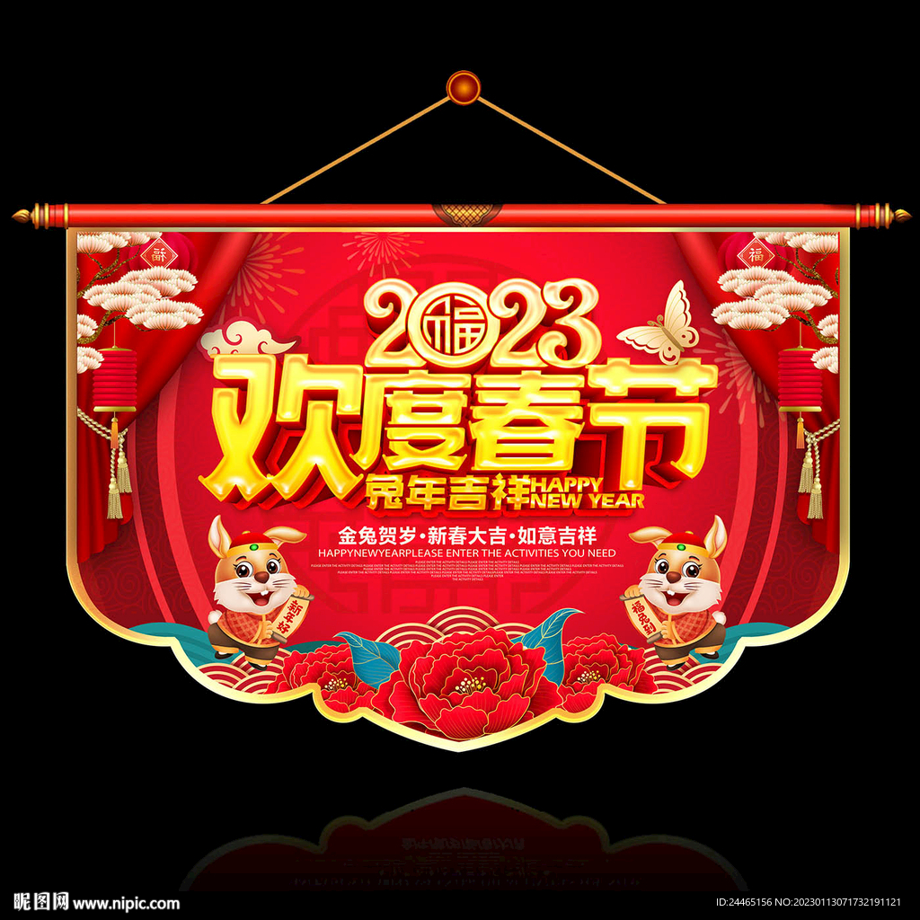 2023新年吊旗