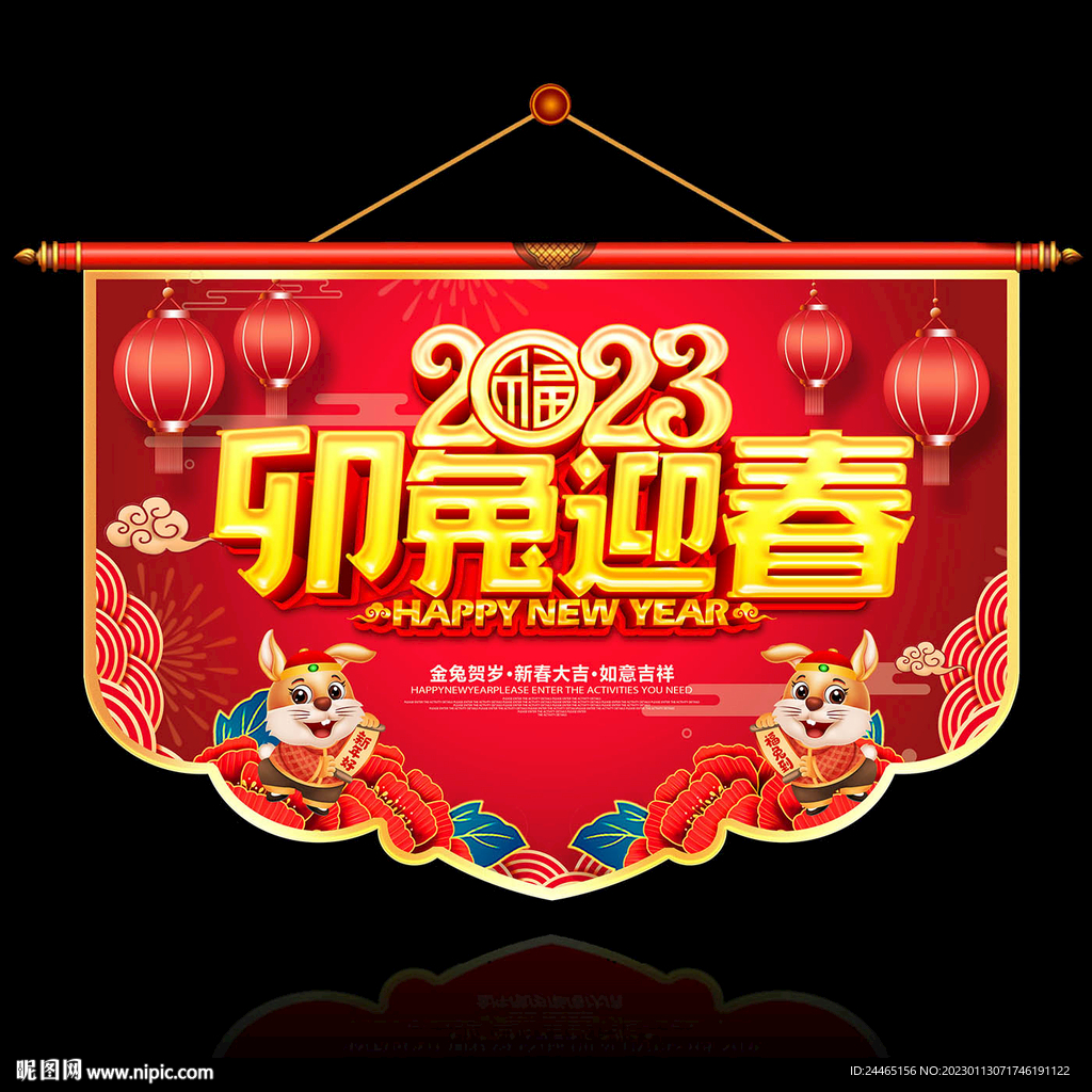 新年吊旗
