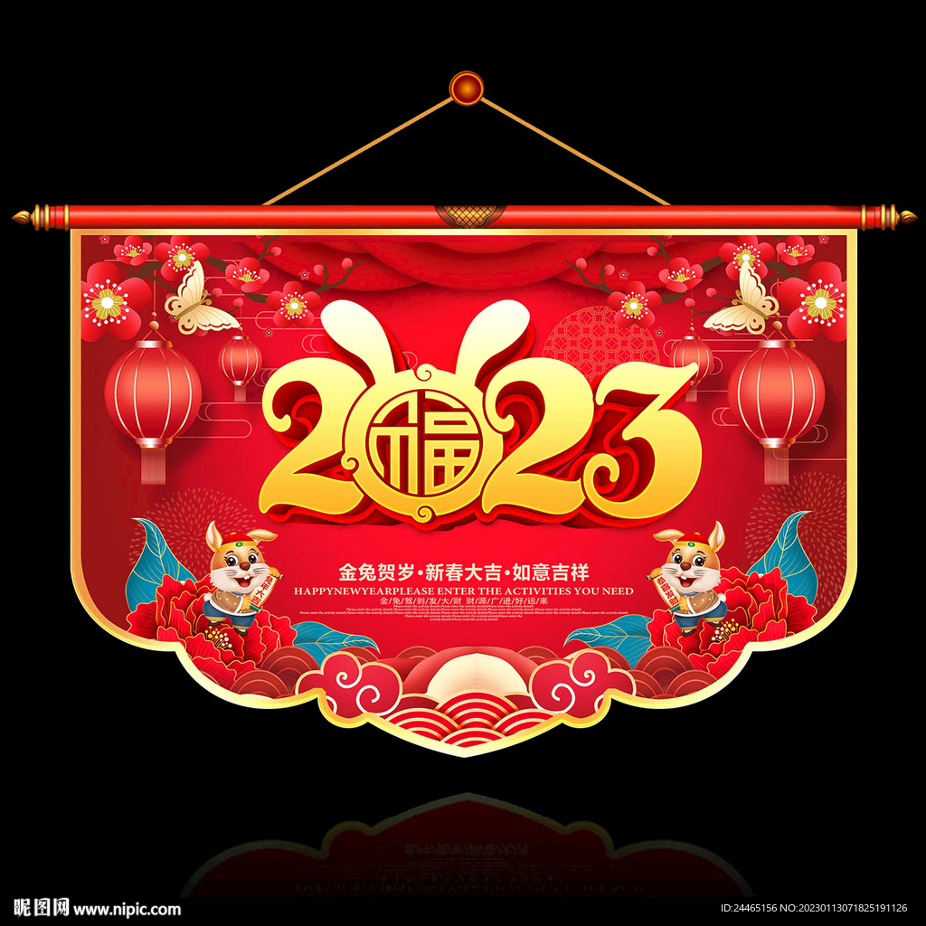 春节吊旗