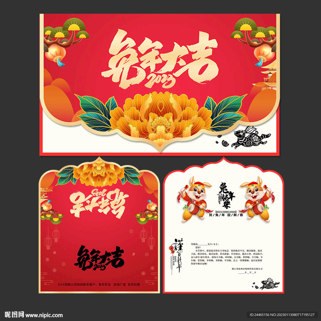2023兔年贺卡