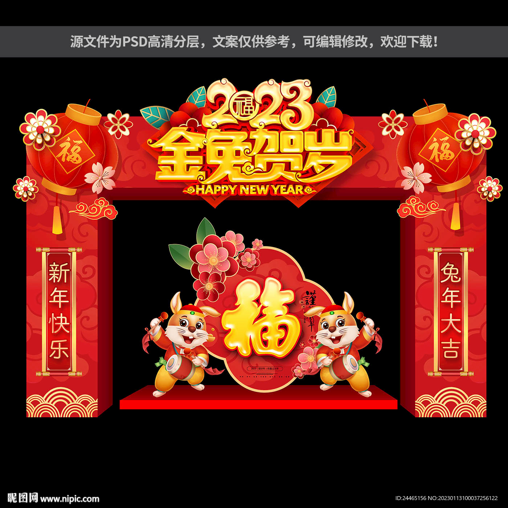 2023兔年