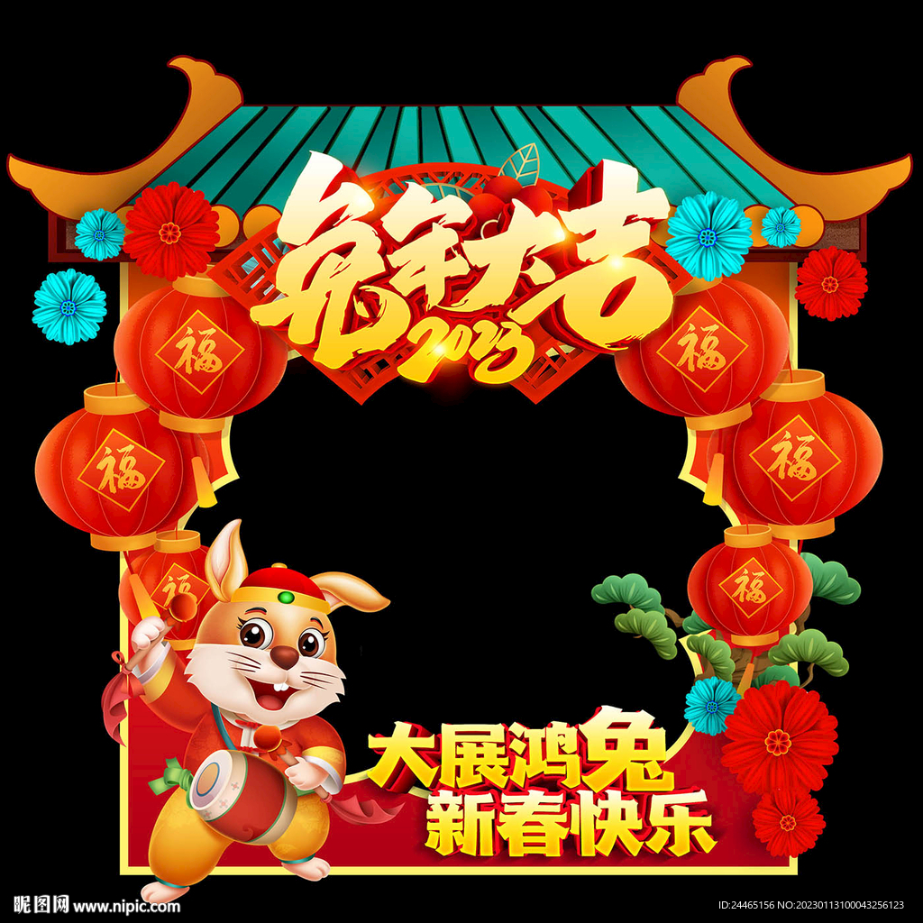 2023兔年拍照框