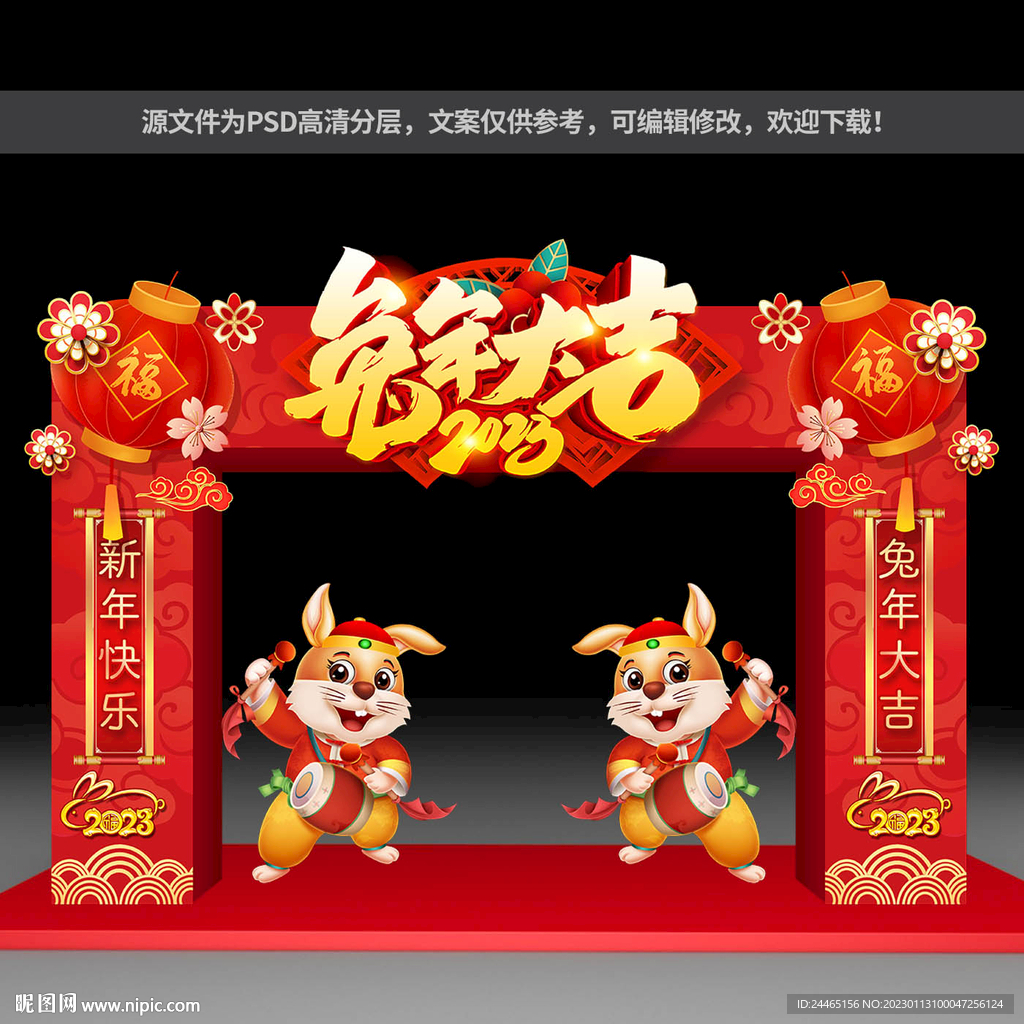 新年拱门