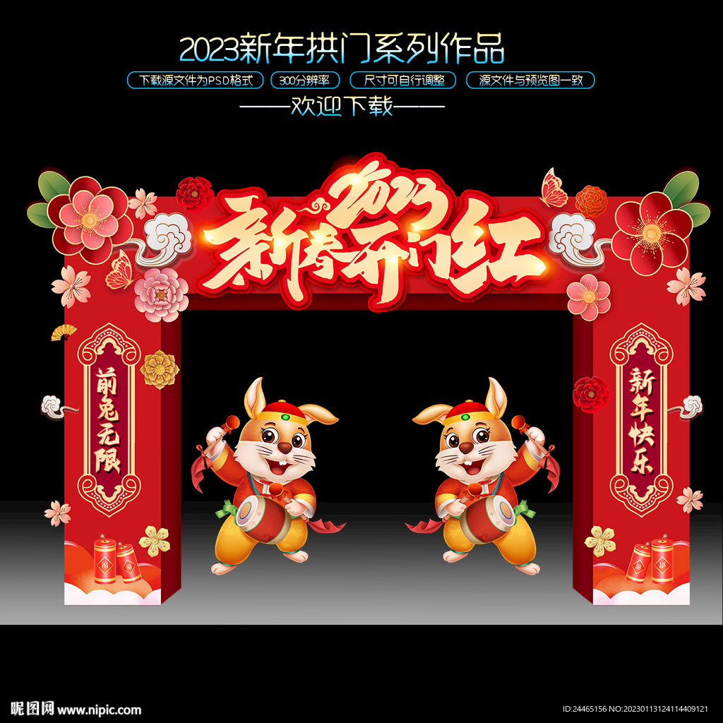 开门红门头