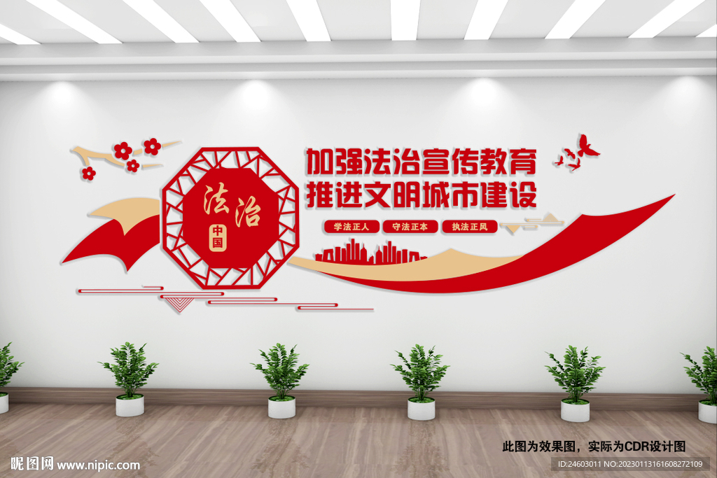 法治文化墙