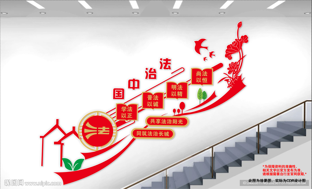 法治楼梯文化墙