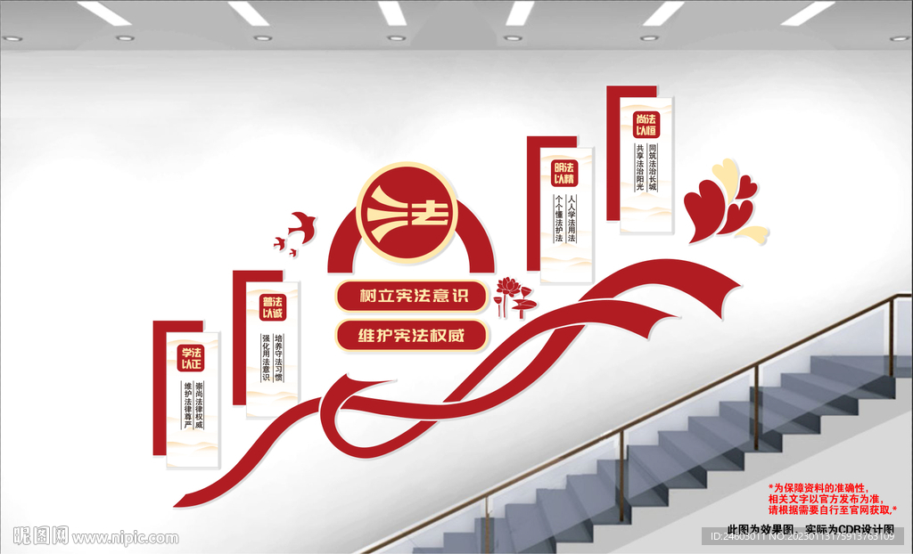 法治楼梯文化墙