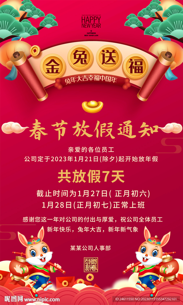 2023春节放假通知