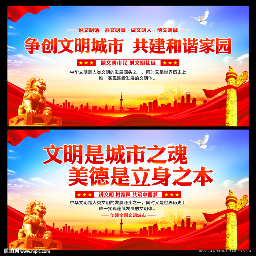文明城市