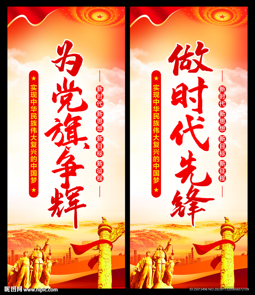 党建道旗