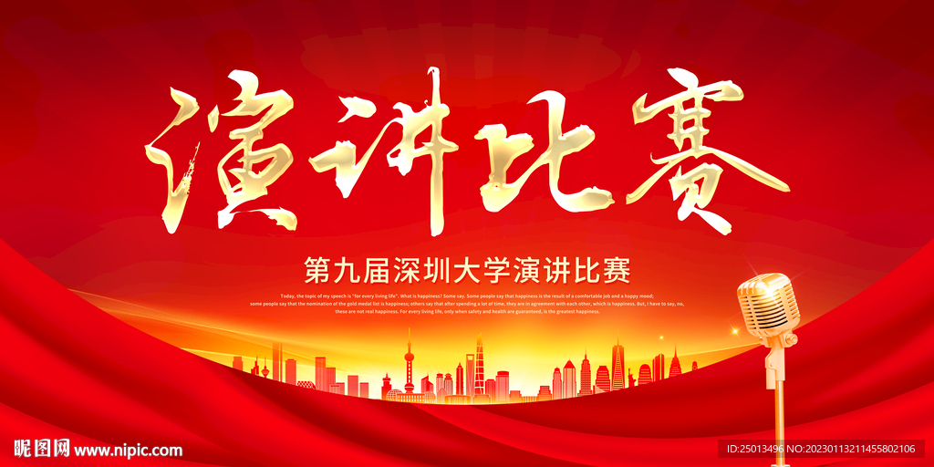 演讲比赛