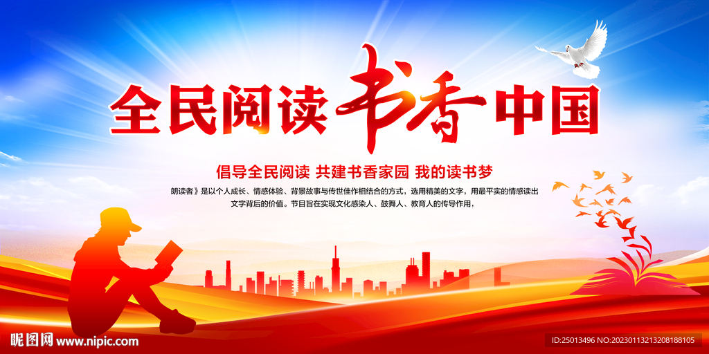 全民阅读书香中国