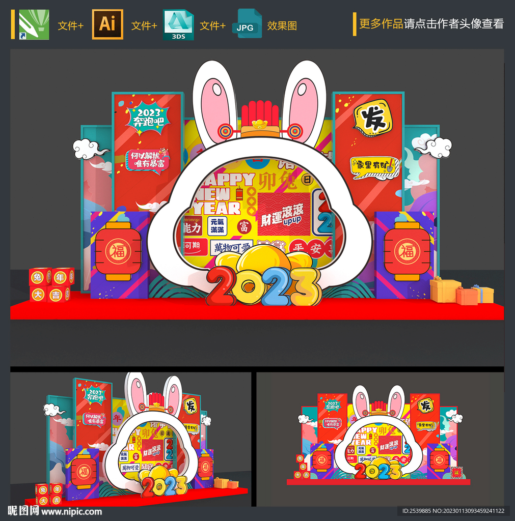 兔年美陈