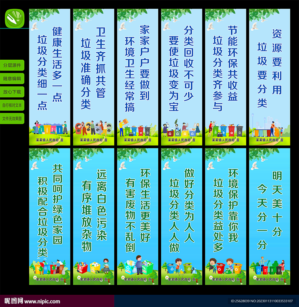 垃圾分类道旗