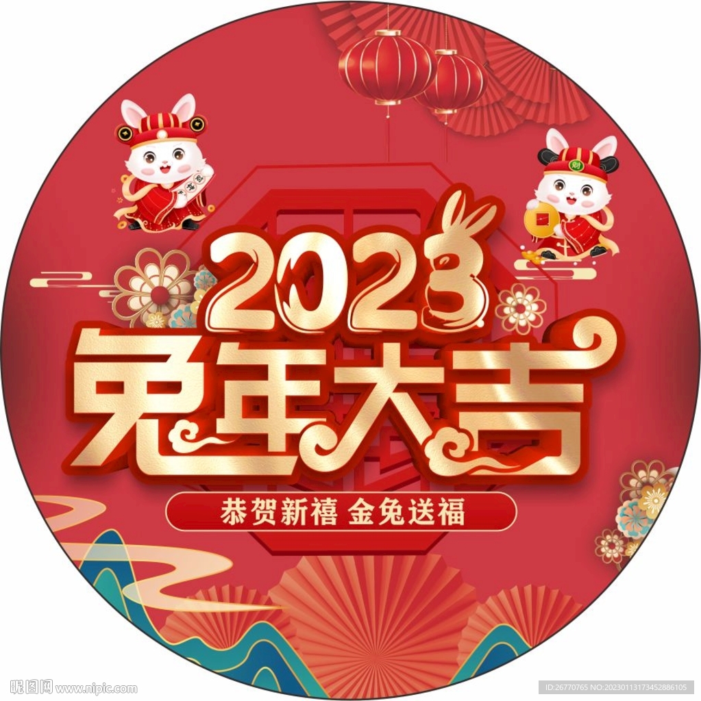 2023兔年地贴 桌贴