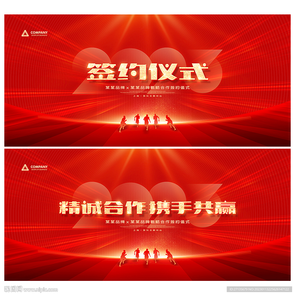 签约仪式