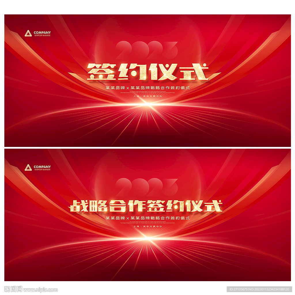 签约仪式