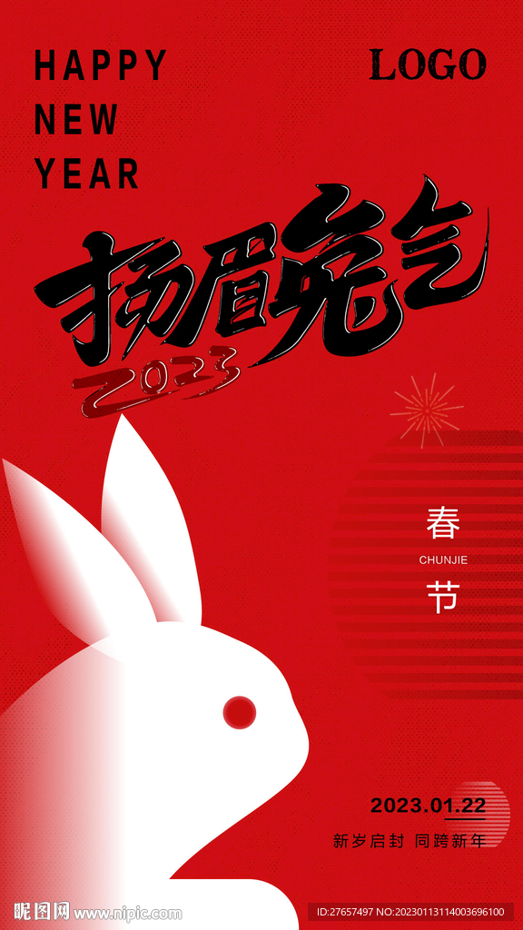扬眉兔气 2023 春节海报