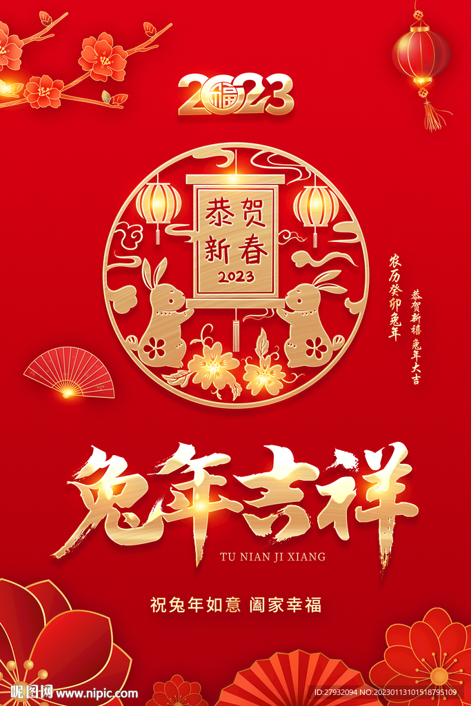 2023兔年 新年春节海报