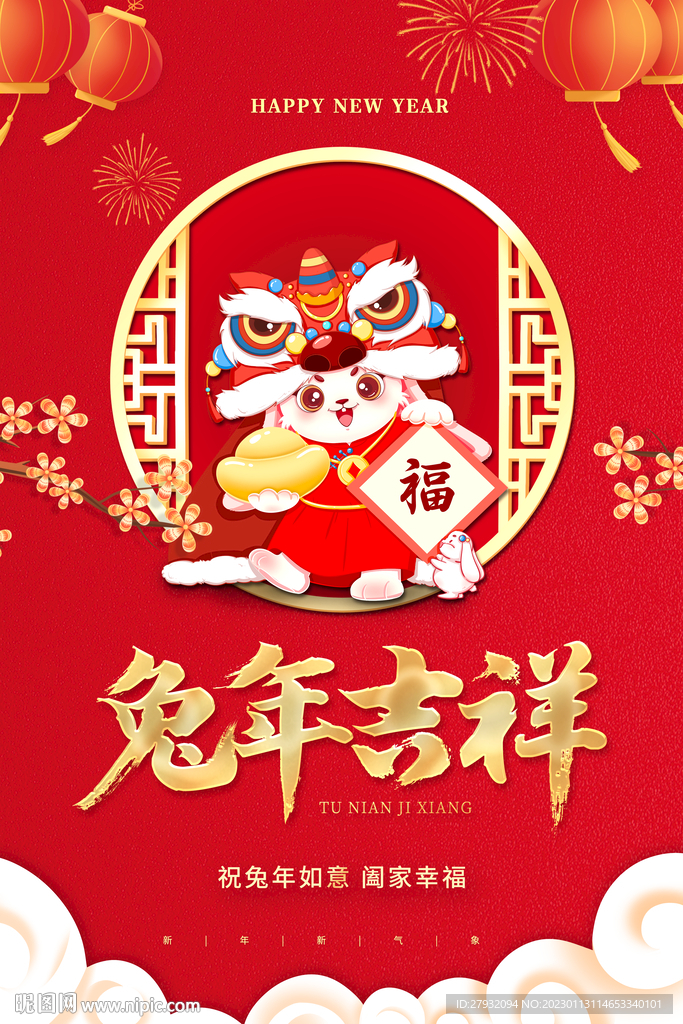 2023兔年 新年春节海报