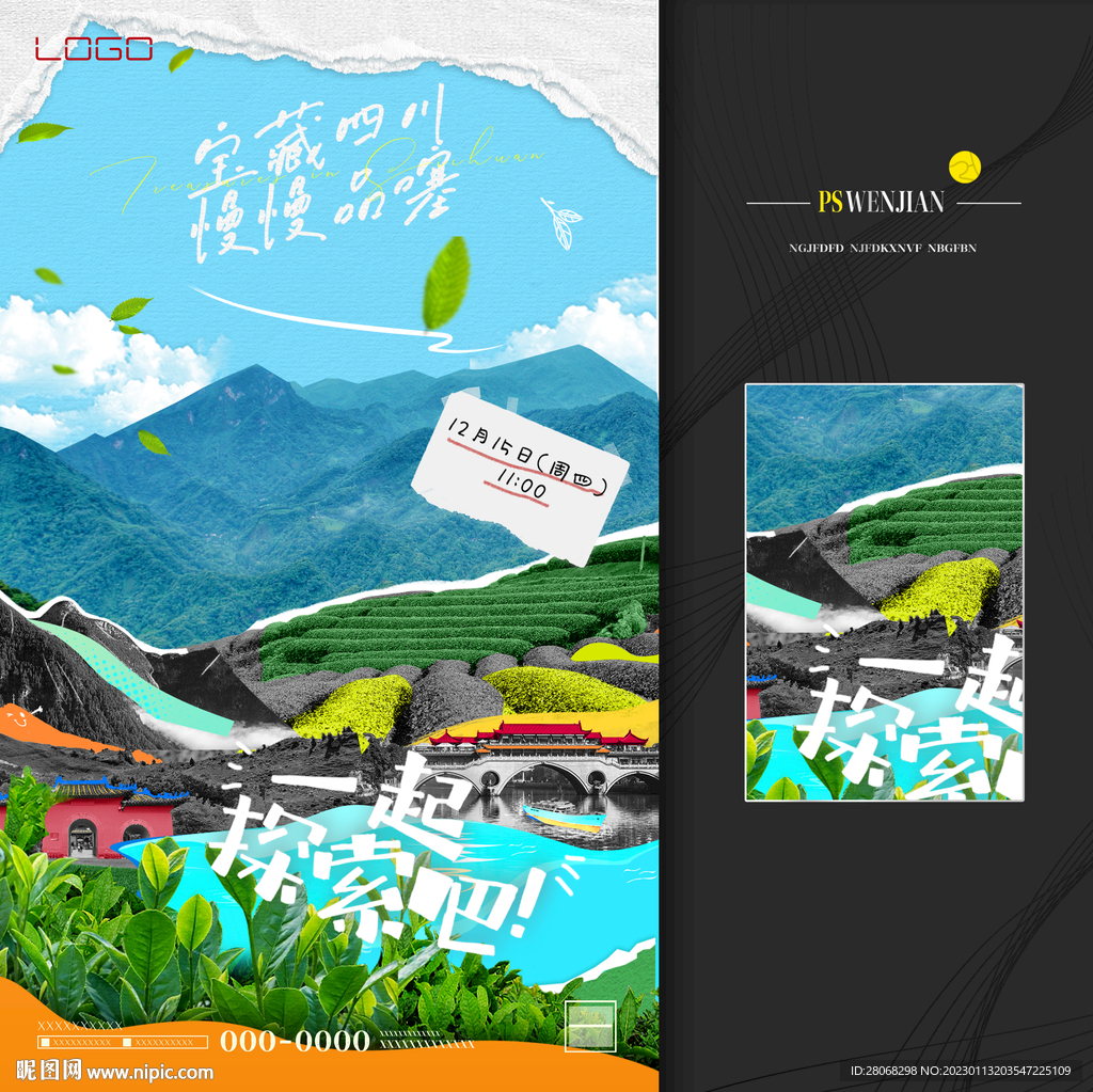 旅行海报