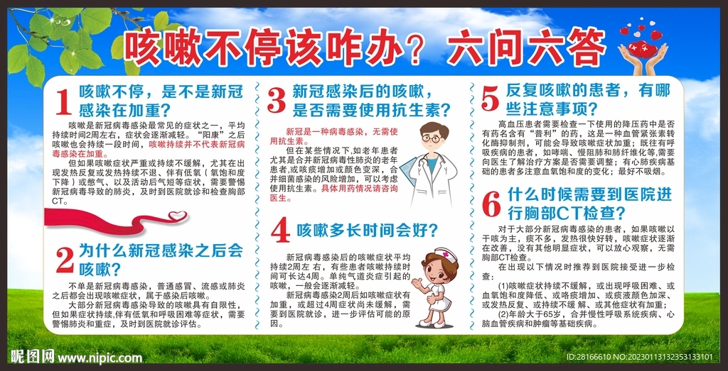 咳嗽不停该咋办  六问六答