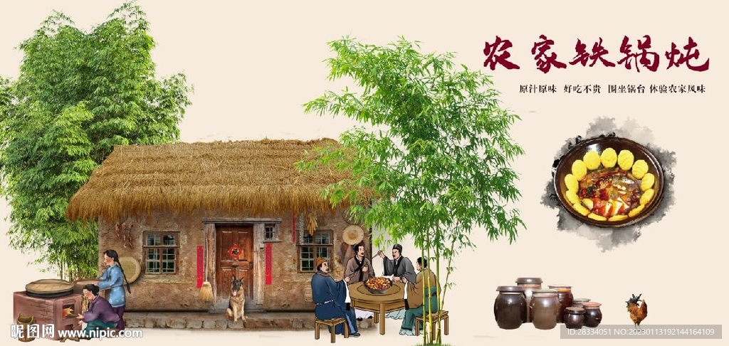 复古农家铁锅炖餐饮背景墙壁画