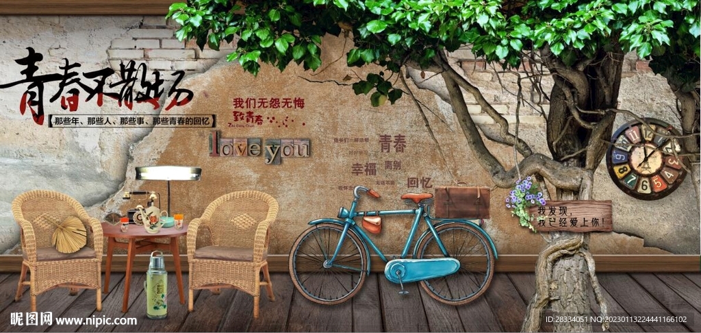 复古怀旧青春不散场背景墙壁画
