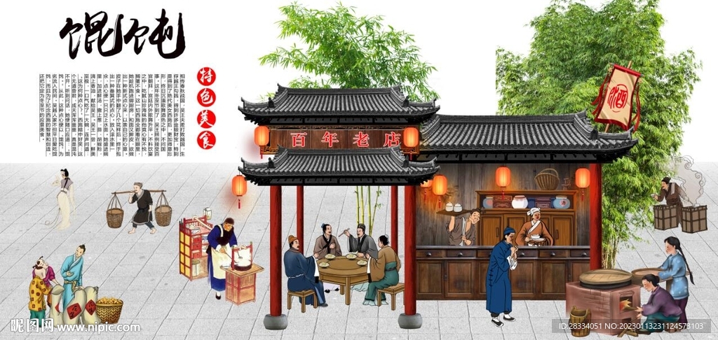 古代馄饨餐饮背景墙壁画