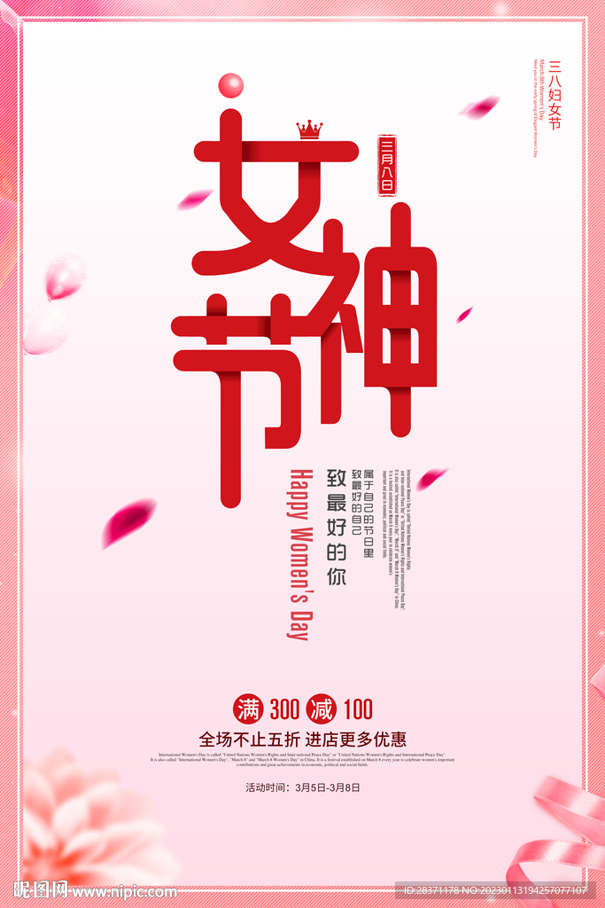 女神节