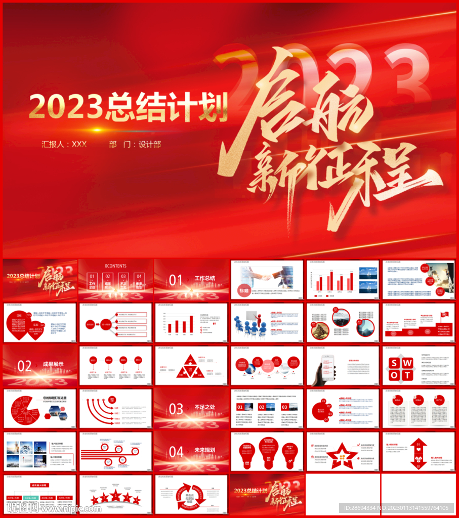 年终工作总结PPT