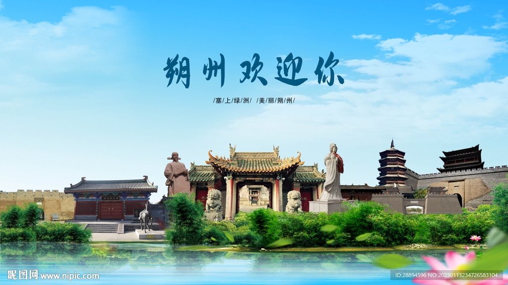 山西朔州欢迎你