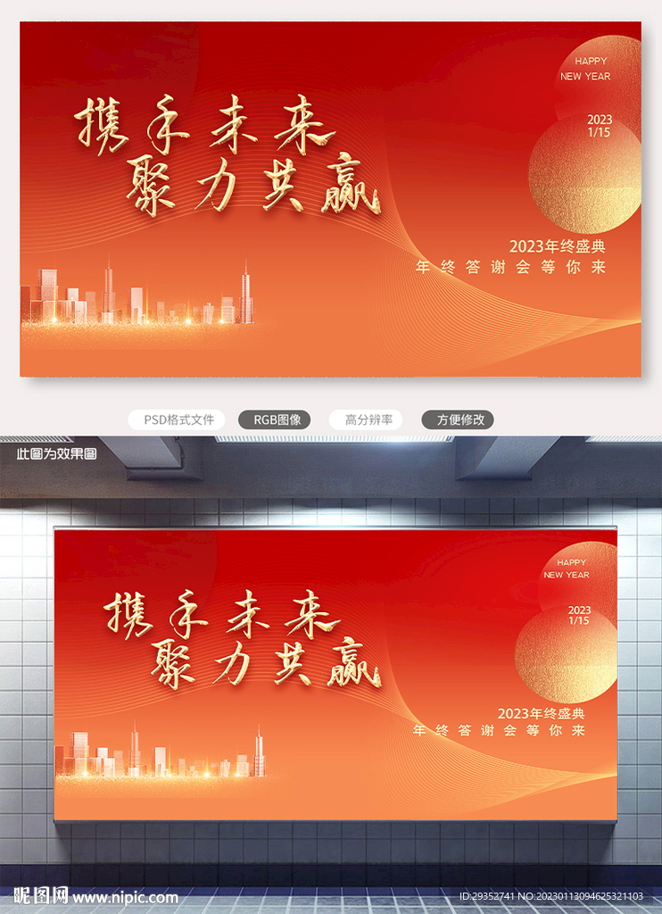 年会背景