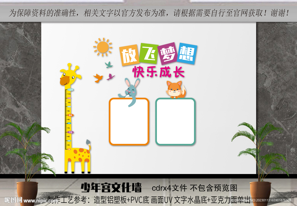 放飞梦想 快乐成长