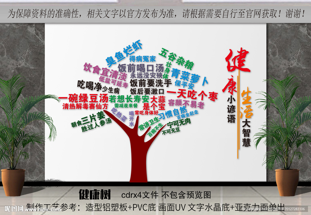 健康树