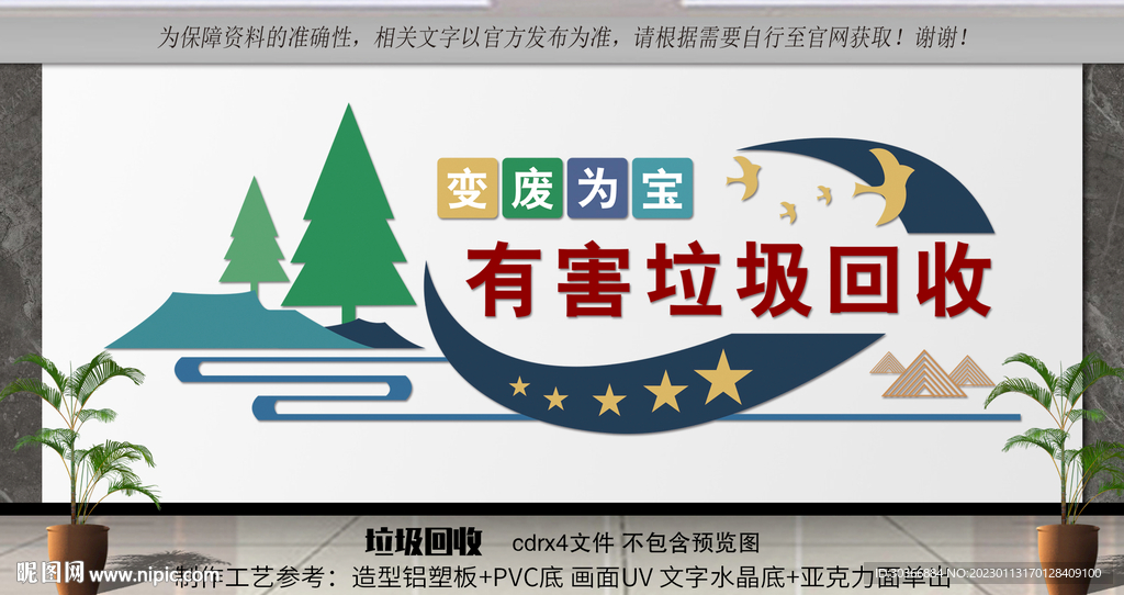 变废为宝 有害垃圾回收