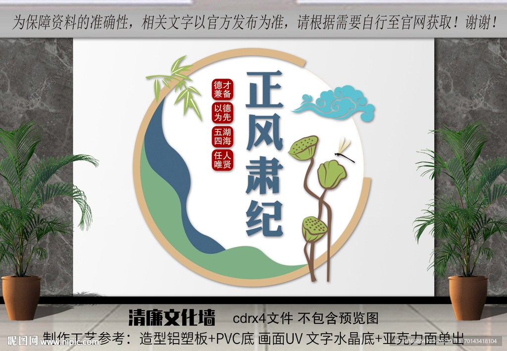 正风肃纪