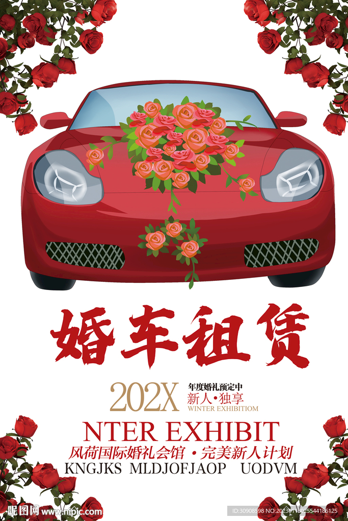 婚车租赁