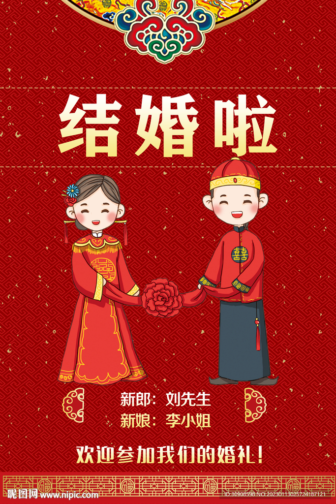 婚庆