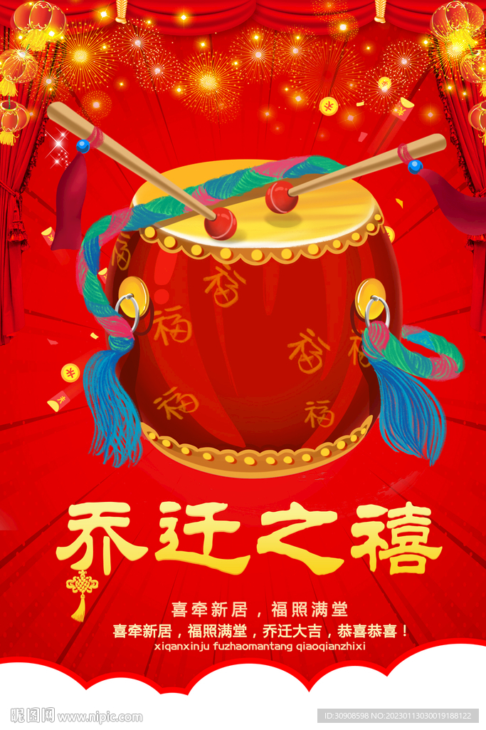 乔迁