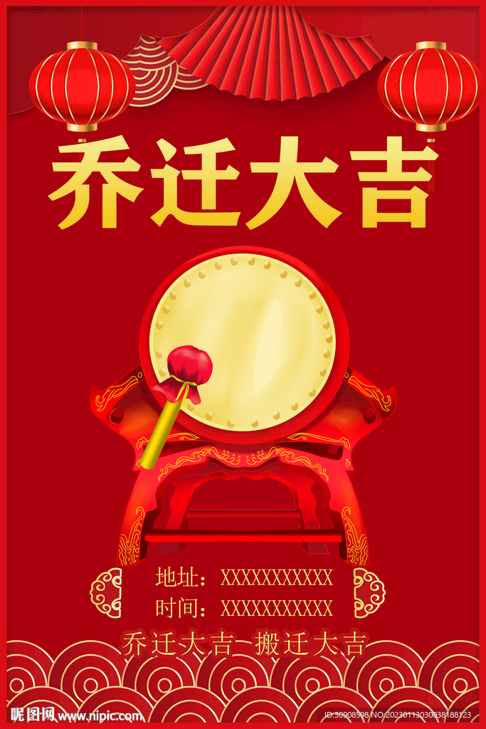 乔迁