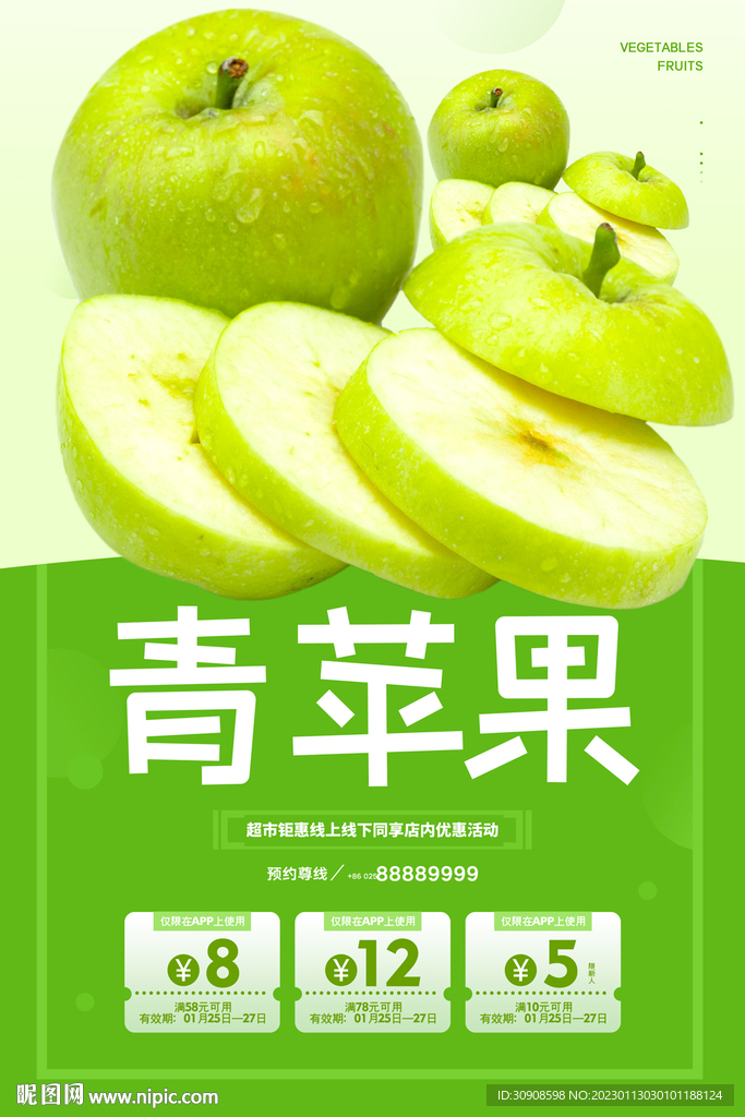 青苹果
