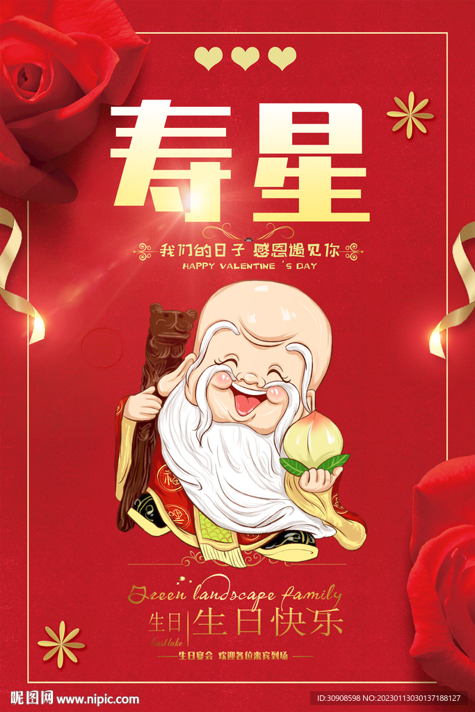 寿星