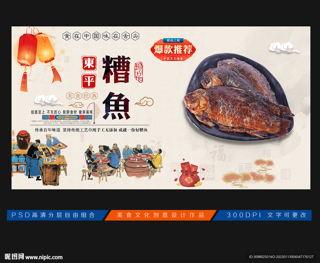 糟鱼